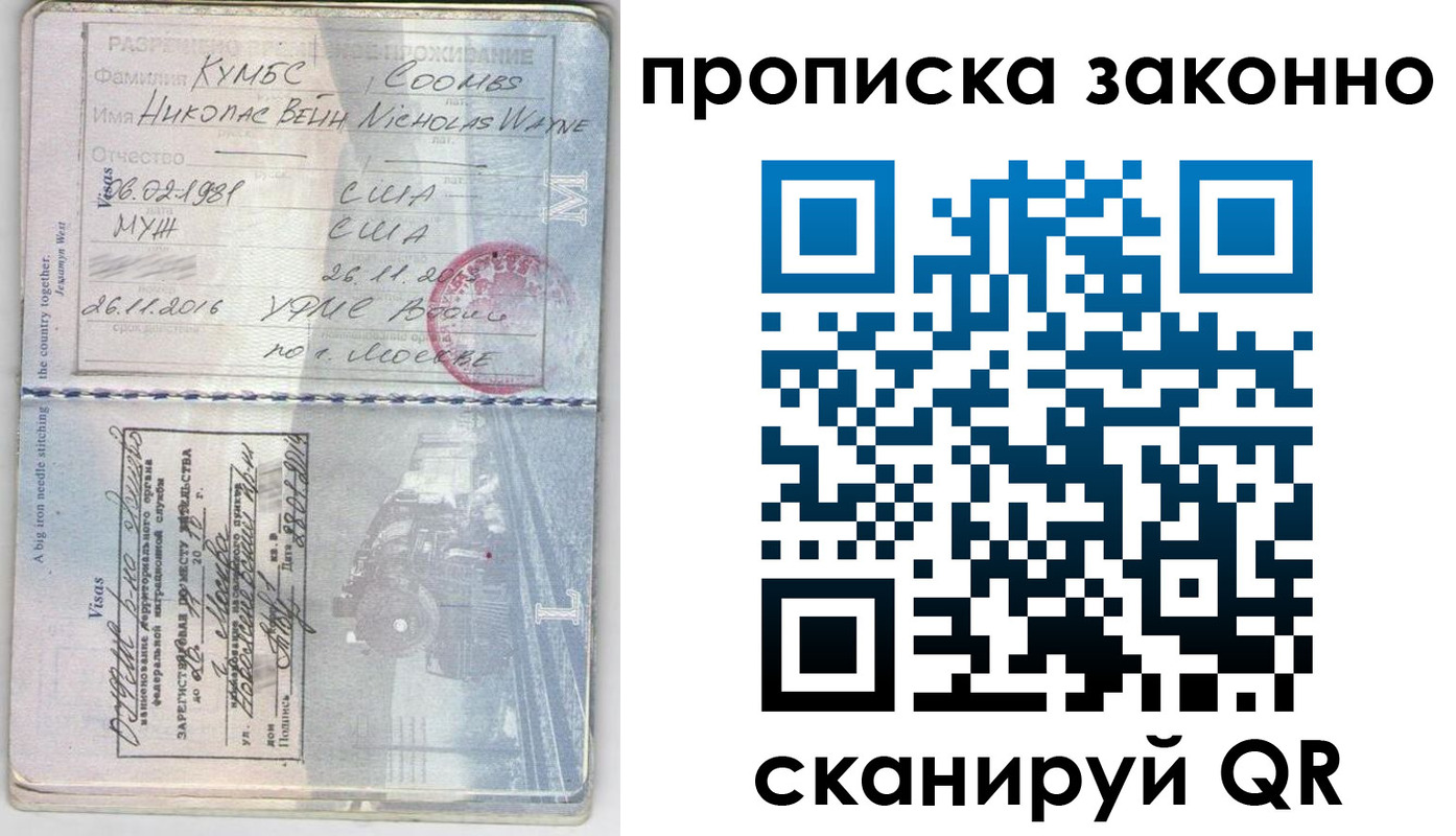 прописка законно в Заполярном